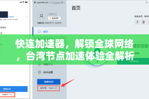 快连加速器，解锁全球网络，台湾节点加速体验全解析