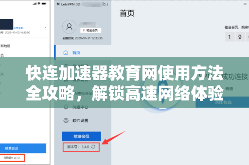 快连加速器教育网使用方法全攻略，解锁高速网络体验