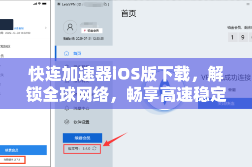 快连加速器iOS版下载，解锁全球网络，畅享高速稳定连接