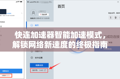 快连加速器智能加速模式，解锁网络新速度的终极指南