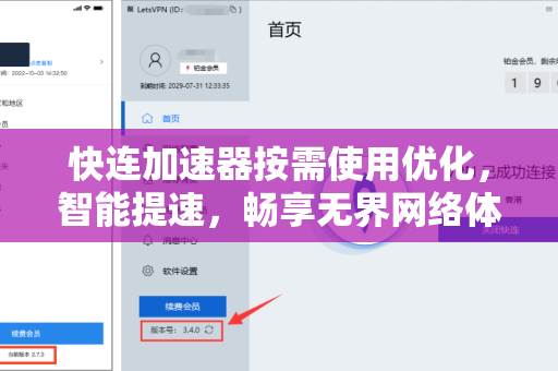 快连加速器按需使用优化，智能提速，畅享无界网络体验