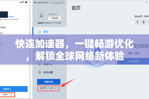 快连加速器，一键畅游优化，解锁全球网络新体验