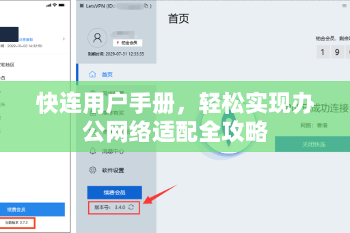 快连用户手册，轻松实现办公网络适配全攻略