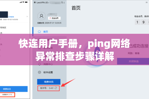 快连用户手册，ping网络异常排查步骤详解