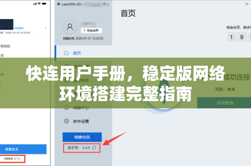 快连用户手册，稳定版网络环境搭建完整指南
