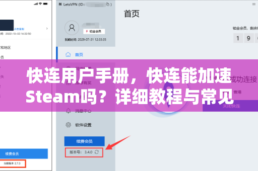 快连用户手册，快连能加速Steam吗？详细教程与常见问题解答