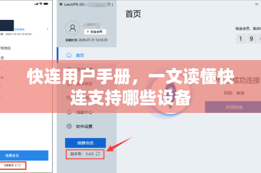 快连用户手册，一文读懂快连支持哪些设备