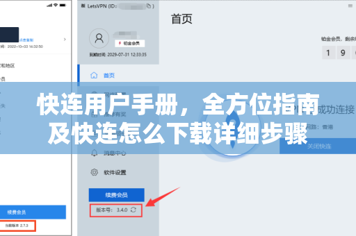 快连用户手册，全方位指南及快连怎么下载详细步骤