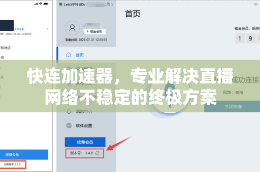 快连加速器，专业解决直播网络不稳定的终极方案