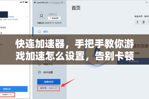 快连加速器，手把手教你游戏加速怎么设置，告别卡顿延迟