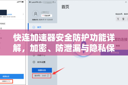 快连加速器安全防护功能详解，加密、防泄漏与隐私保护全攻略