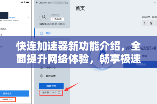 快连加速器新功能介绍，全面提升网络体验，畅享极速连接