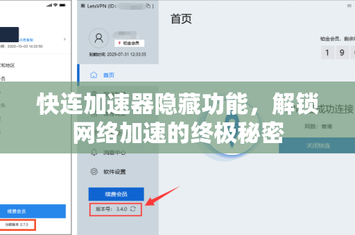 快连加速器隐藏功能，解锁网络加速的终极秘密