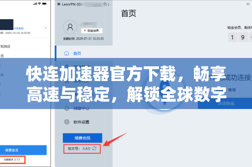 快连加速器官方下载，畅享高速与稳定，解锁全球数字畅游新体验