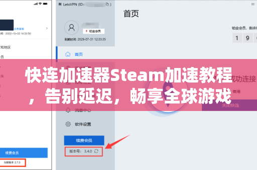 快连加速器Steam加速教程，告别延迟，畅享全球游戏