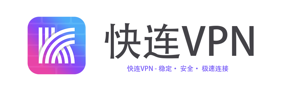 快连官网 - 快连下载 | 专业网络加速 · 稳定连接